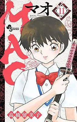 Manga MAO vol.11 (MAO(11): 少年サンデーコミックス)  / Takahashi Rumiko