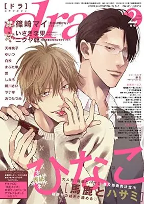 Magazine drap (drap(ドラ)2022年2月号) 