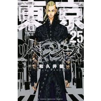 Manga Tokyo Revengers vol.25 (東京卍リベンジャーズ(25))  / Wakui Ken