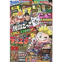 Magazine CoroCoro Comic (付録付)コロコロコミック 2022年1月号) 