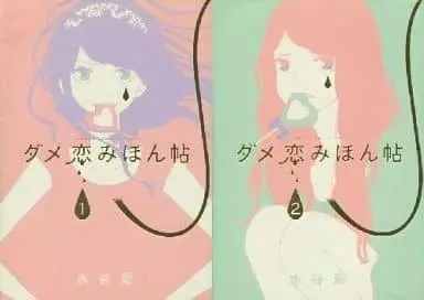 Manga Complete Set Dame Koi Mihonchou (2) (ダメ恋みほん帖 全2巻セット)  / Mizutani Ai