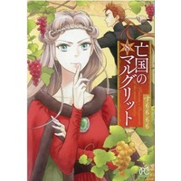 Manga Boukoku No Marguerite vol.8 (亡国のマルグリット(8))  / Sumomo Momo