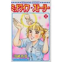 Manga Complete Set Midwife Story (2) (ミッドワイフ・ストーリー 全2巻セット)  / Kawasaki Mei