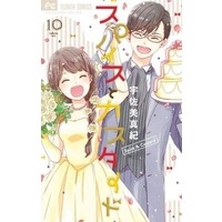 Manga Complete Set Spice to Custard (10) (スパイスとカスタード 全10巻セット(限定版含む) / 宇佐美真紀) 