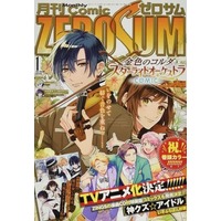 Magazine Comic ZEROSUM (付録付)月刊Comic ZEROSUM 2022年1月号) 
