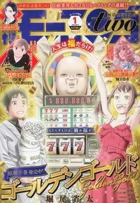 Magazine Morning two (モーニングtwo 2022年1月号) 