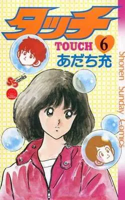Manga Touch vol.6 (タッチ 完全復刻版(完全復刻版 BOXの単品)(6))  / Adachi Mitsuru