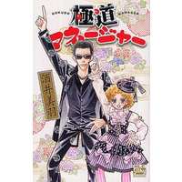 Manga  (極道マネージャー)  / Sakai Miwa