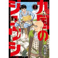 Manga Complete Set Kukoku no Juushi (3) (九国のジュウシ コミック 全3巻セット)  / Nishi Kouhei