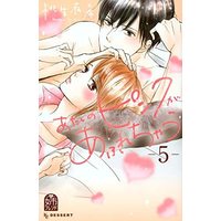 Manga Complete Set Atashi no Pink ga Afurechau (5) (あたしのピンクがあふれちゃう コミック 1－5巻 全5冊セット)  / 桃生　有希