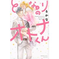 Manga Complete Set Tonari no Otona-kun (5) (となりのオトナくん コミック 全5巻セット)  / Rukana