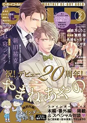 Magazine BE BOY GOLD (BE・BOY GOLD (ビーボーイゴールド) 2022年02月号[雑誌]) 