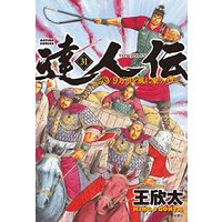 Manga Tatsujinden - 9 Banri o Kaze ni Nori vol.31 (達人伝~9万里を風に乗り~ (31) (アクションコミックス))  / King Gonta