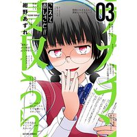Manga Koe de Oshigoto! vol.3 (こえでおしごと!! (3) (アクションコミックス))  / Konno Azure