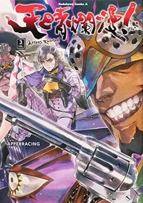 Manga Appare Ranman! vol.3 (天晴爛漫!(3) (角川コミックス・エース))  / Ahn Dongshik