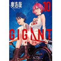 Special Edition Manga with Bonus Gigant vol.10 (GIGANT 10 特製ポストカード画集付き限定版)  / Oku Hiroya