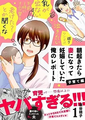 Manga Asa Okitara Tsuma Ni Natte Ninshin Shite Ita Ore No Report vol.1 (朝起きたら妻になって妊娠していた俺のレポート 子育て編(1) (KCデラックス))  / Kurumatani Haruko