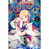 Manga Orient vol.2 (オリエント(2))  / Ohtaka Shinobu