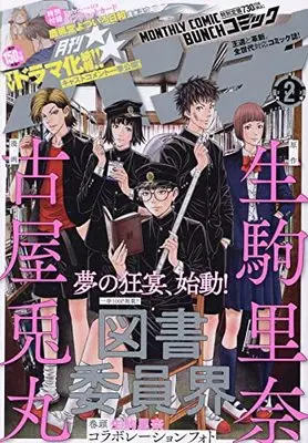 Magazine Comic Bunch (月刊コミックバンチ 2022年 02 月号 [雑誌]) 