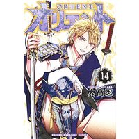 Manga Orient vol.14 (オリエント(14) (講談社コミックス))  / Ohtaka Shinobu