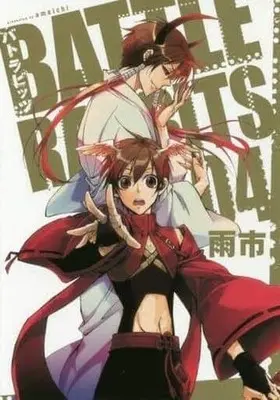Manga Complete Set Battle Rabbits (4) (バトラビッツ 全4巻セット)  / 雨市