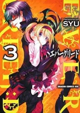 Manga Complete Set Evergreen:d (3) (エバーグリード  全3巻セット)  / ＳＹＵ
