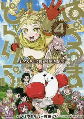 Manga Complete Set Haguruma drive. (4) (はぐるまどらいぶ 全4巻セット)  / 紺藤けい