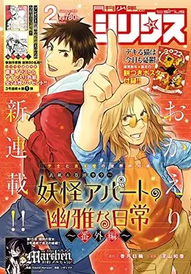 Magazine Monthly Shonen Sirius (月刊少年シリウス 2022年2月号) 