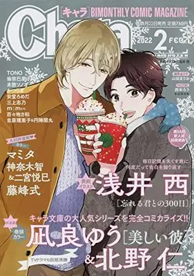 Magazine  (Chara 2022年 02 月号 [雑誌]) 