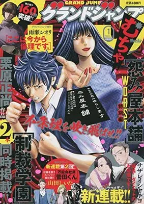 Magazine GRAND JUMP Mucha (グランドジャンプむちゃ 2022年 1/30 号 [雑誌]: グランドジャンプ 増刊) 