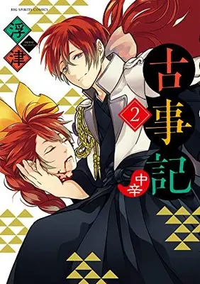 Manga Kojiki (Chuukara) vol.2 (古事記(中辛) (2))  / Ukitsu