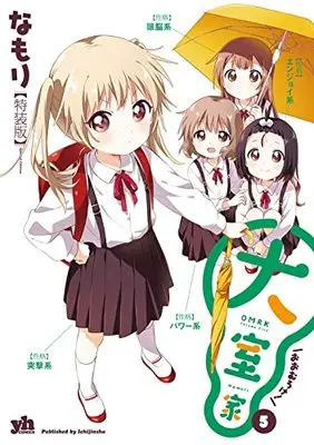 Special Edition Manga with Bonus Oomuro-ke vol.5 (大室家 (5) 特装版 (5) (百合姫コミックス))  / Namori