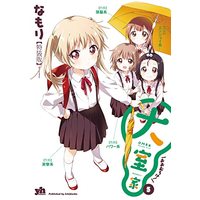 Special Edition Manga Oomuro-ke vol.5 (大室家 (5) 特装版 (5) (百合姫コミックス))  / なもり