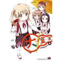 Manga Oomuro-ke vol.5 (大室家 (5) (5) (百合姫コミックス))  / なもり