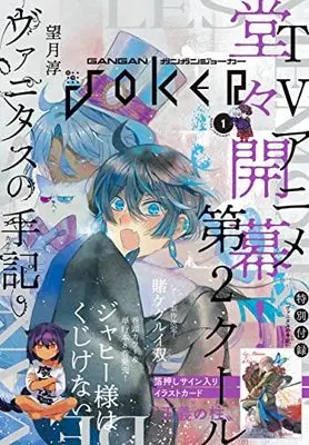 Magazine GANGAN JOKER (ガンガンJOKER 2022年 01 月号 [雑誌]) 
