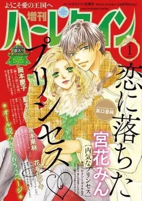 Magazine Zoukan Harlequin (増刊ハーレクイン 2022年1月号) 