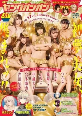 Magazine Young GANGAN (DVD付)ヤングガンガン 2022年1月7日号) 