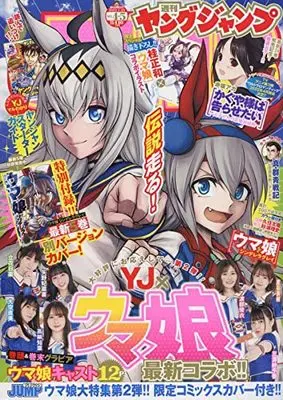Magazine  (ヤングジャンプ 2022年 1/23 号 [雑誌]) 