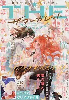 Magazine  (ザ・マーガレット 2022年冬号 [雑誌]) 