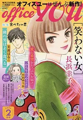 Magazine OFFICE YOU (OFFICE YOU(オフィスユー) 2022年 02 月号 [雑誌]) 