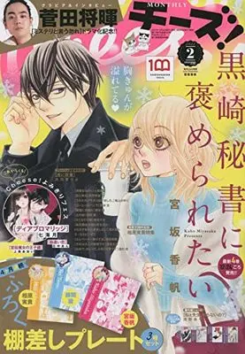 Magazine Cheese! (Cheese!(チーズ) 2022年 02 月号 [雑誌]) 