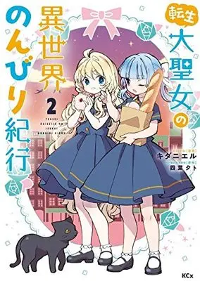 Manga Tensei Daiseijo no Isekai Nonbiri Kikou vol.2 (転生大聖女の異世界のんびり紀行(2) (KCx))  / K Dani L