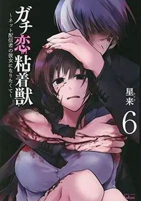 Manga Gachi Koi Nenchakujuu: Net Haishinsha no Kanojo ni Naritakute vol.6 (ガチ恋粘着獣 ~ネット配信者の彼女になりたくて~(6))  / Hoshirai