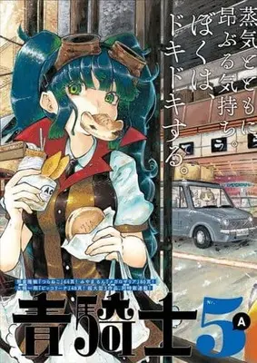 Magazine Aokishi (青騎士 第5A号 (青騎士コミックス)) 