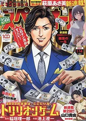 Magazine Big Comic Superior (ビッグコミックスペリオール 2022年 1/14 号 [雑誌]) 