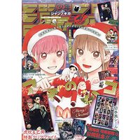 Magazine Weekly Shonen JUMP (ジャンプGIGA 2022 WINTER 2022年 2/1 号 [雑誌]: 週刊少年ジャンプ 増刊) 