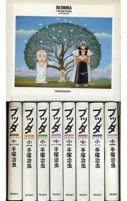 Manga Complete Set Buddha (8) (ブッダ(愛蔵版) 全8巻セット(外箱付))  / Tezuka Osamu
