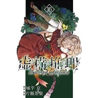 Manga Set In/Spectre (Kyokou Suiri) (16) (★未完)虚構推理 1～16巻セット)  / Katase Chasiba