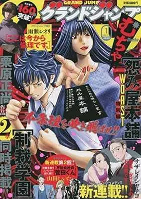 Magazine GRAND JUMP Mucha (グランドジャンプむちゃ 2022年1月号) 