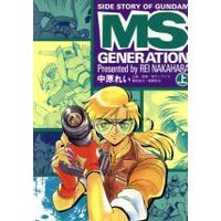 Manga Mobile Suit Gundam: MS Generation (MSジェネレーション(上))  / 中原れい